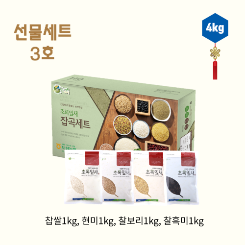 [보성농협 녹차잡곡사업소] 선물세트 3호(찹쌀1kg/현미1kg/찰보리1kg/찰흑미1kg)