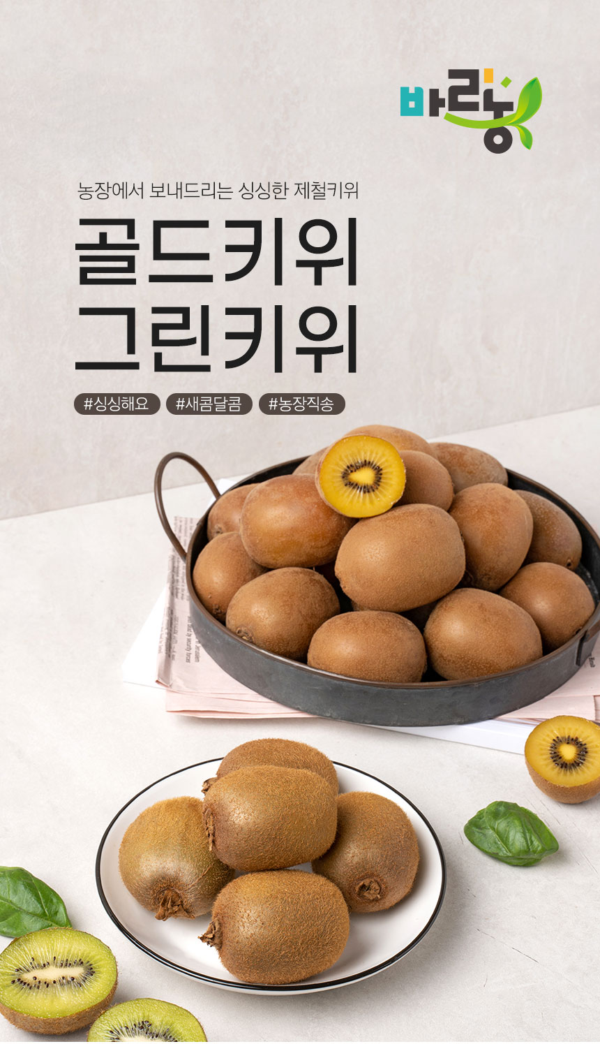 [바르농] 무농약 이상 그린키위 2kg