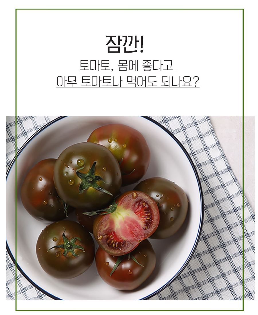 [한마음 토마토 연구회] 게르마늄 흑토마토 2kg+2kg