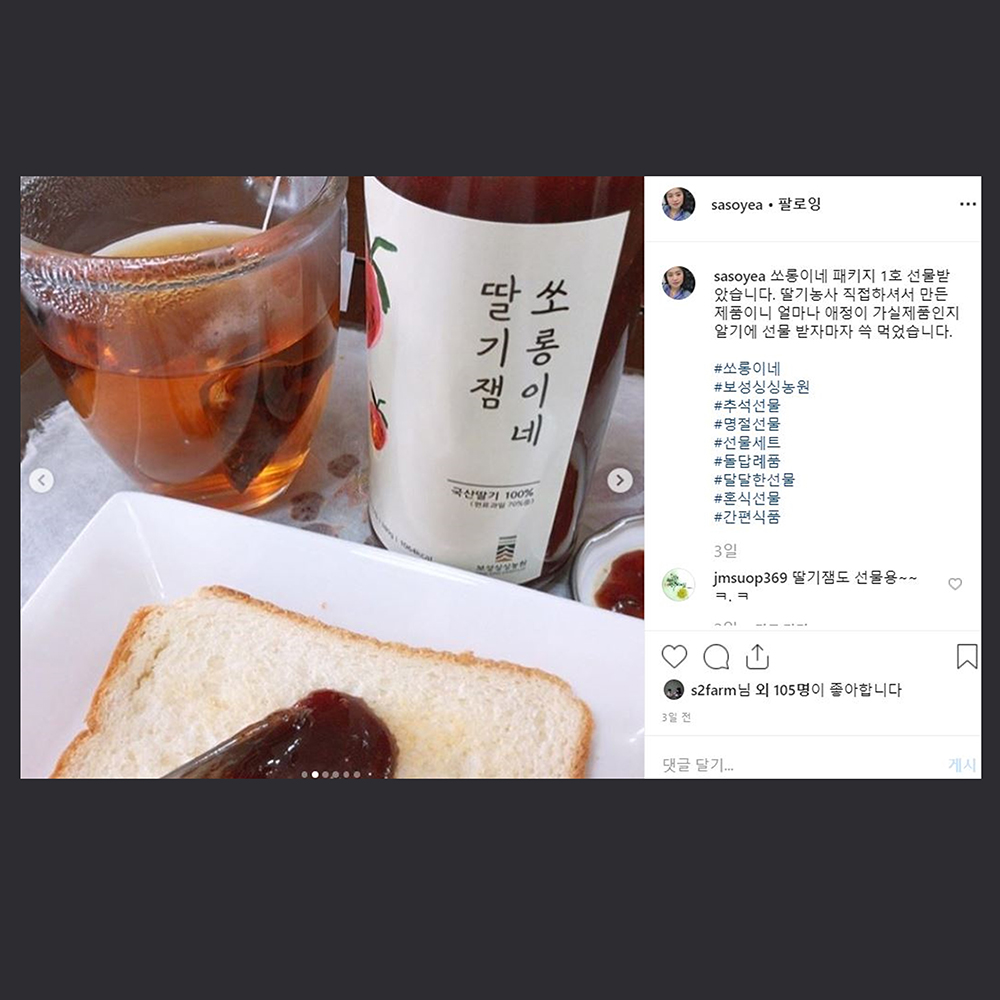 [보성싱싱농원] 쏘롱이네 패키지 (딸기잼+블렌딩티)