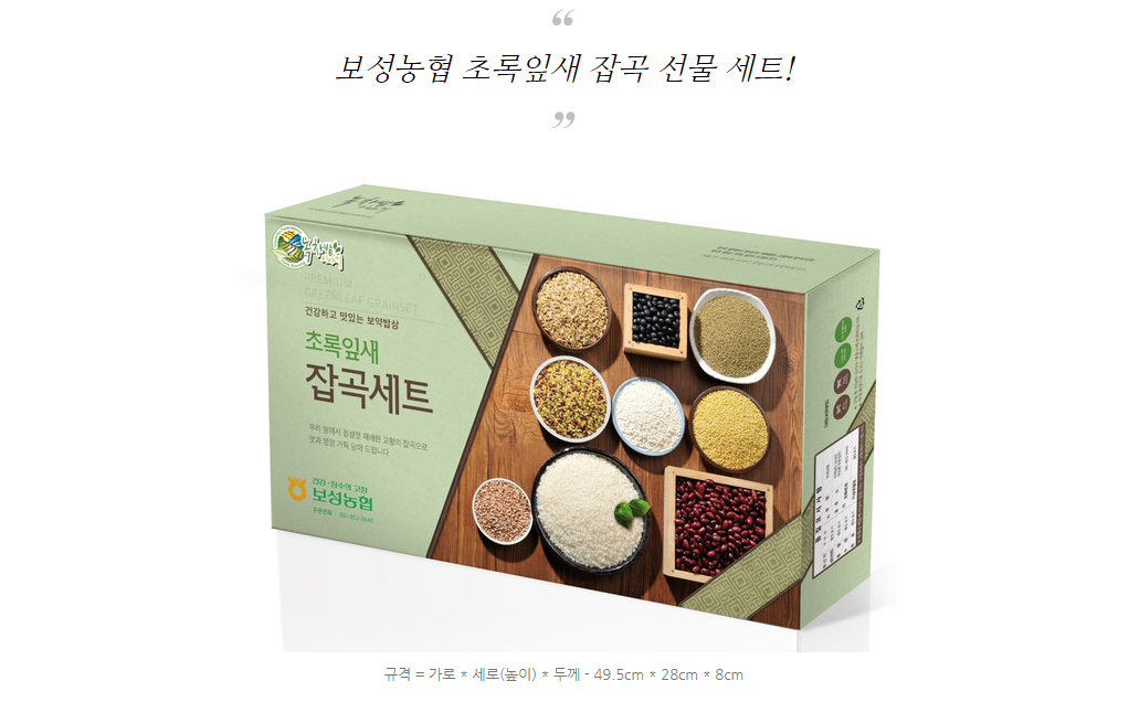 [보성농협 녹차잡곡사업소] 선물세트 3호(찹쌀1kg/현미1kg/찰보리1kg/찰흑미1kg)