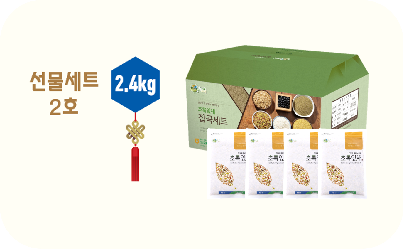 [보성농협 녹차잡곡사업소] 선물세트 2호(오곡잡곡600g*4 - 찹쌀,차조,찰수수,적두,서리태)