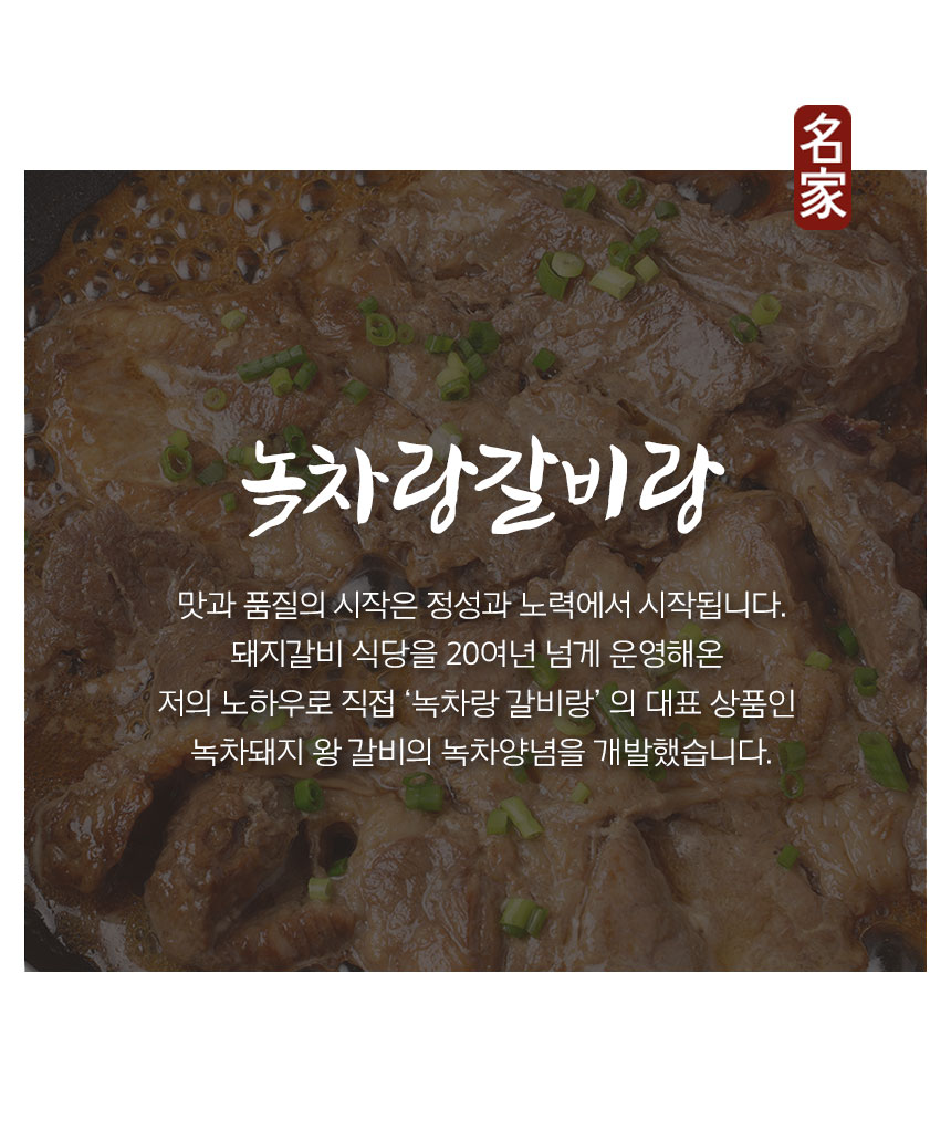 [녹차랑갈비랑] 녹차돼지왕갈비 2kg, 3kg