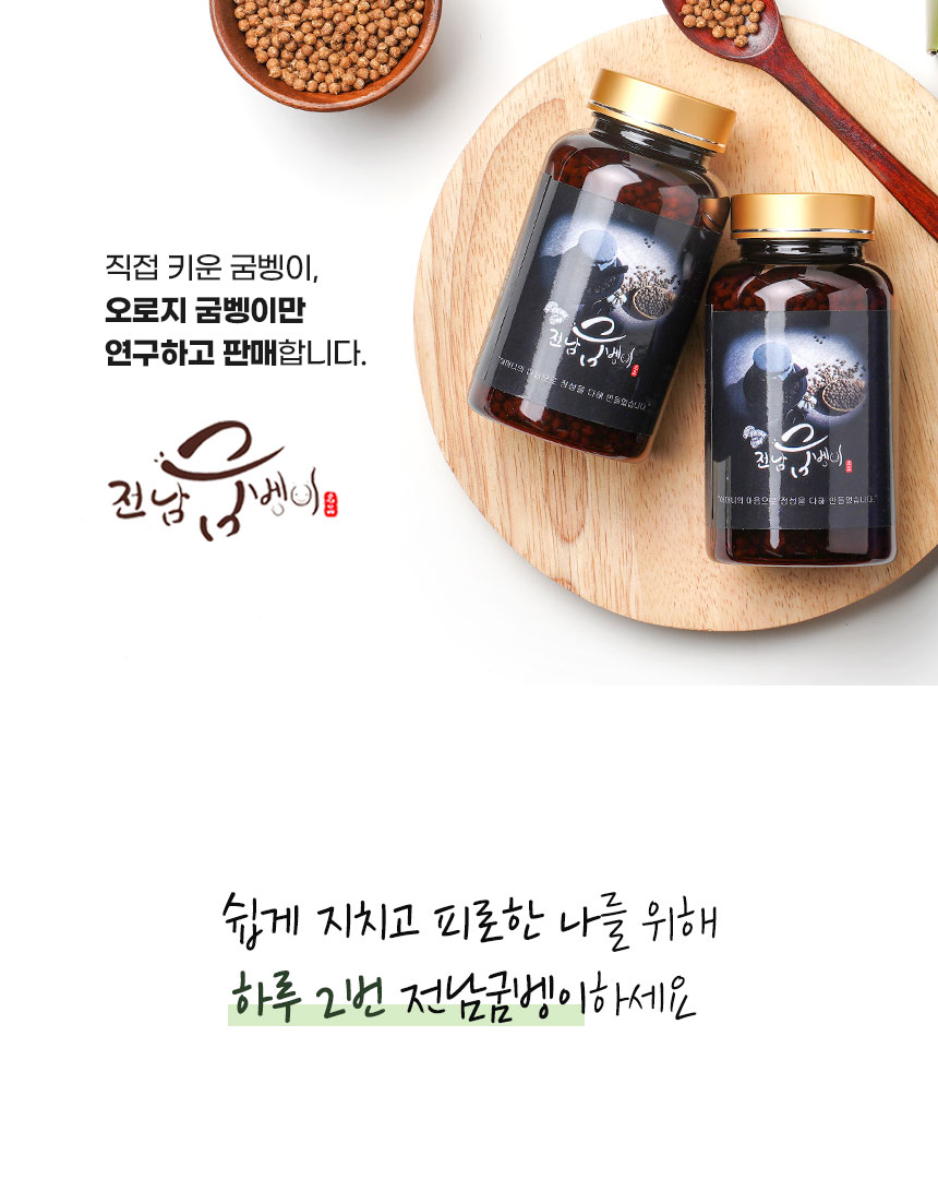 [전남굼벵이] 굼벵이환200ml