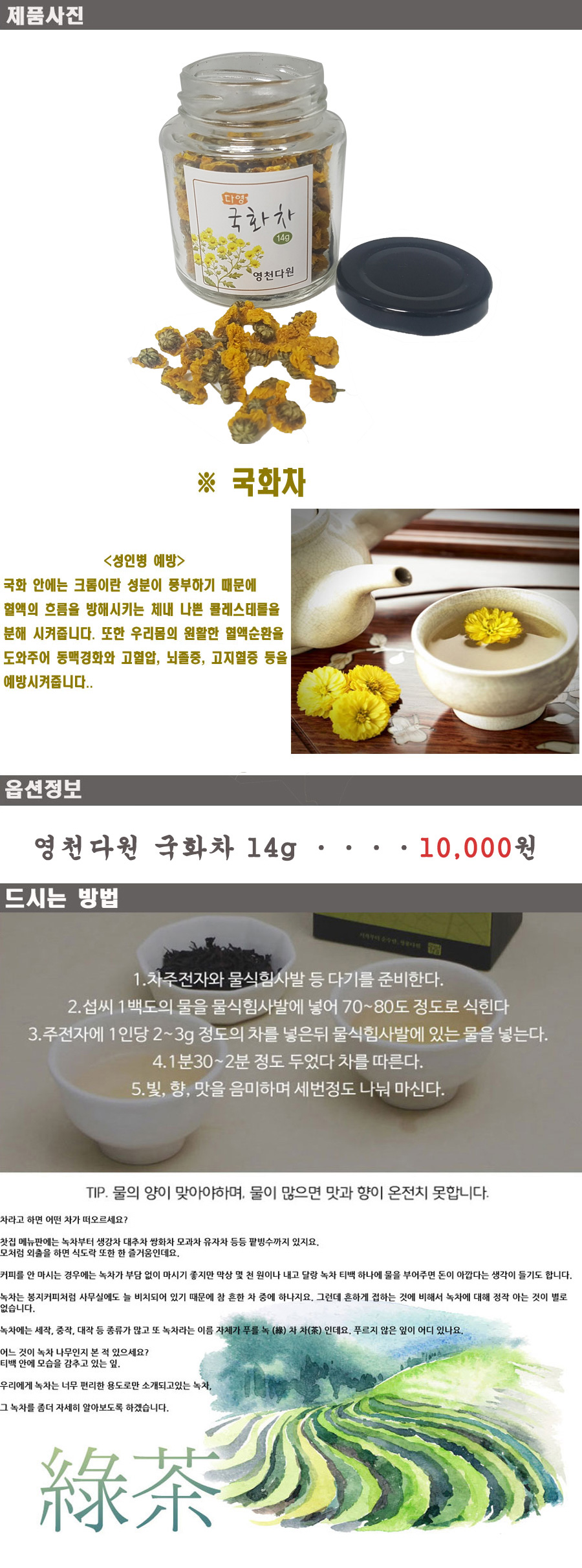 [영천다원] 국화차 14g