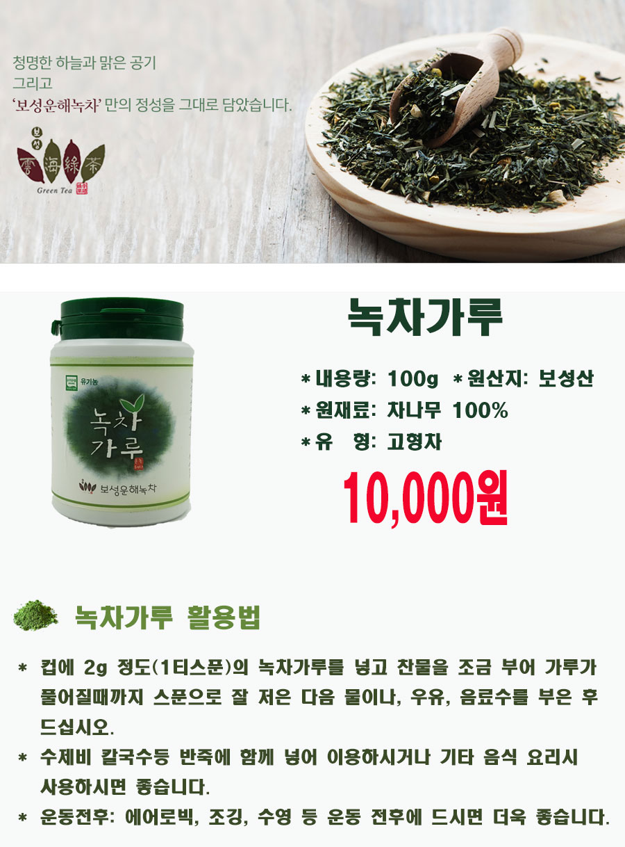 [운해녹차] 녹차가루100g