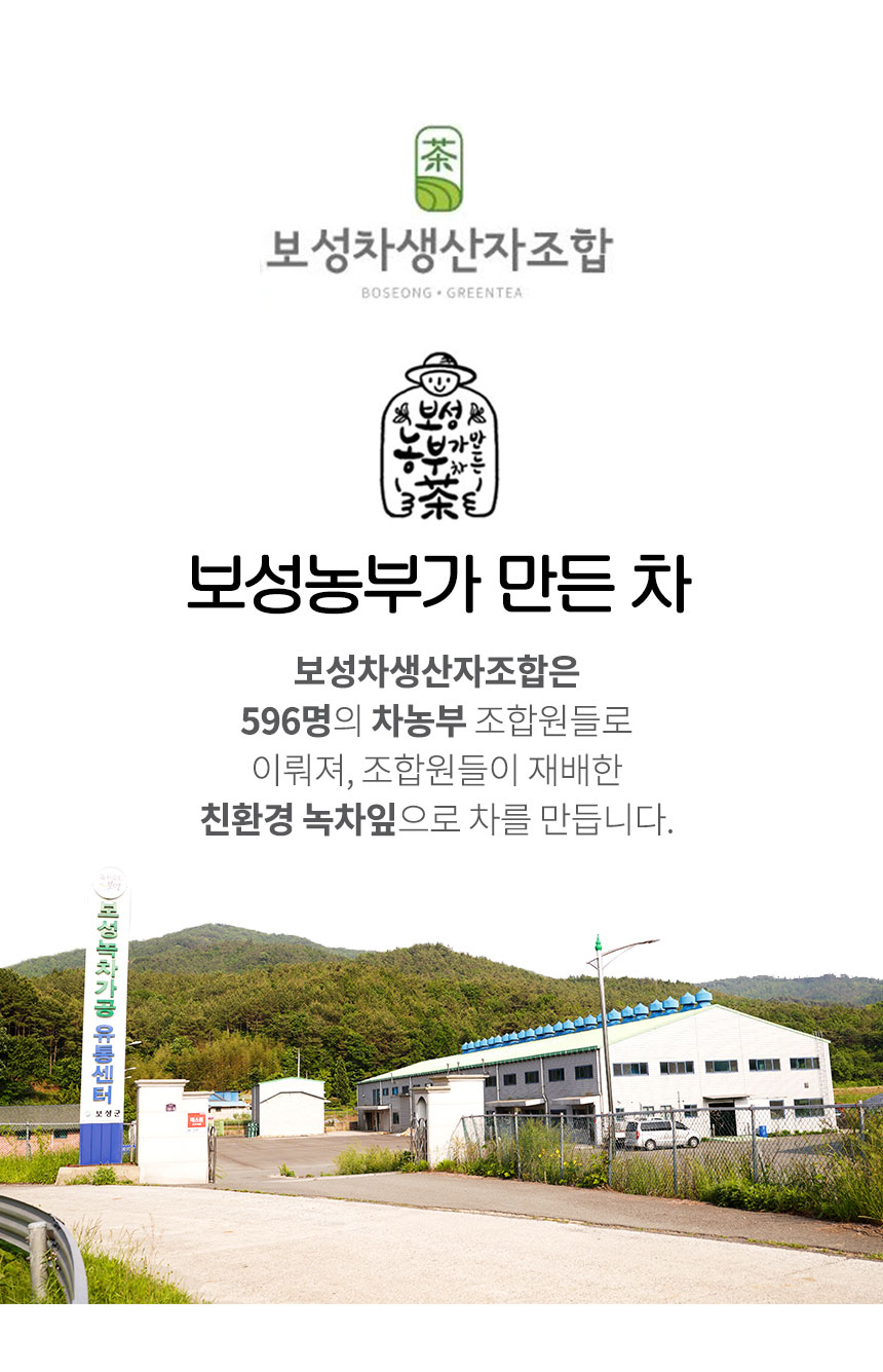 [보성차생산자조합] 블랜딩 그린티3종(둥굴레 그린티 / 민트마테 그린티 / 보성 티 테이스터)